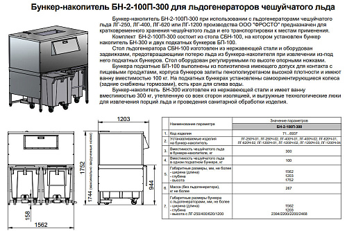 Бункер-накопитель Abat БН-2-100П-300 Бункер-накопитель Abat БН-2-100П-300
